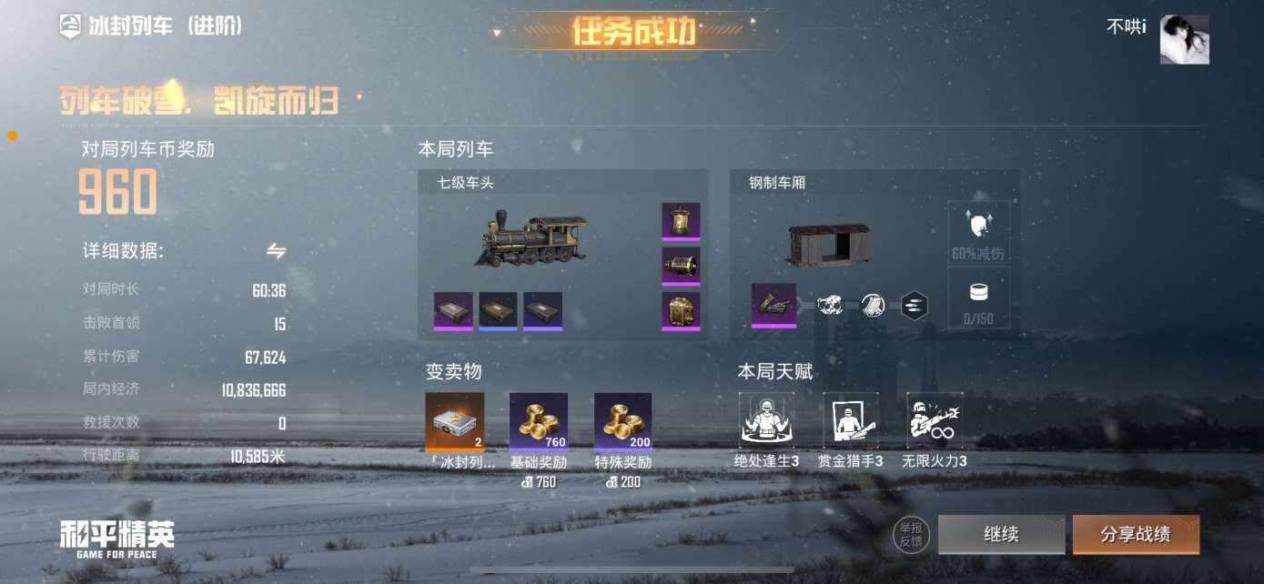 冰封列车图片1