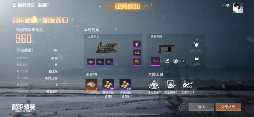 冰封列车服务图片1