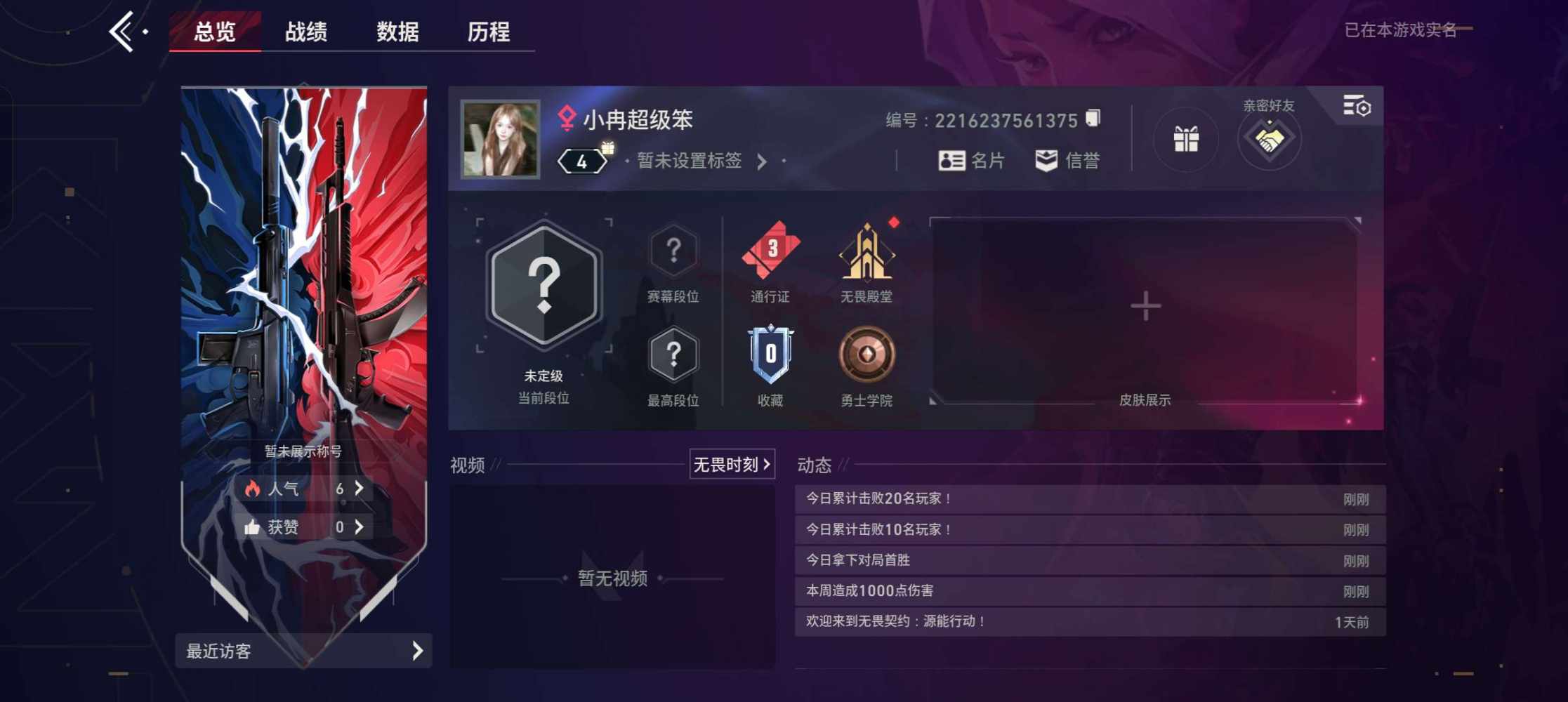 无畏契约手游图片1