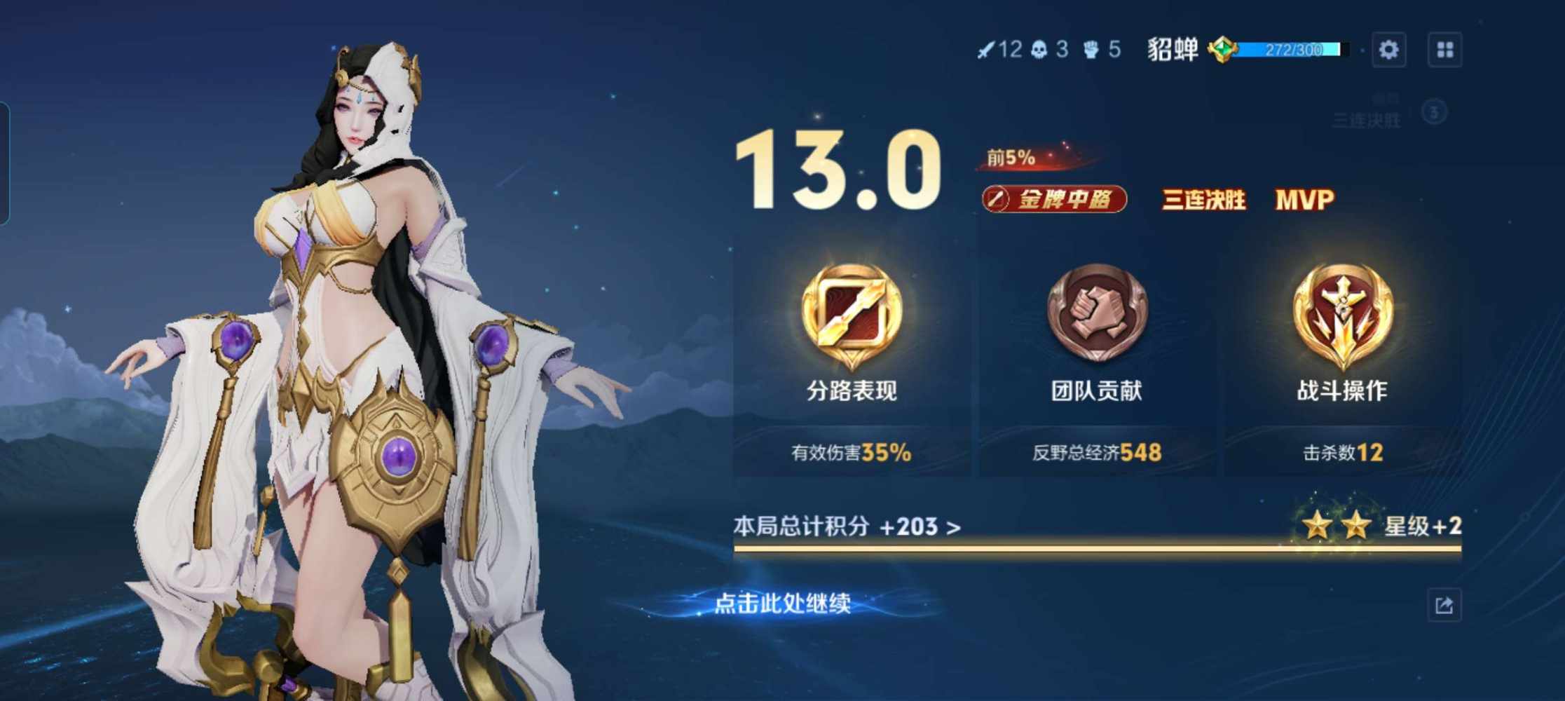 王者荣耀图片6