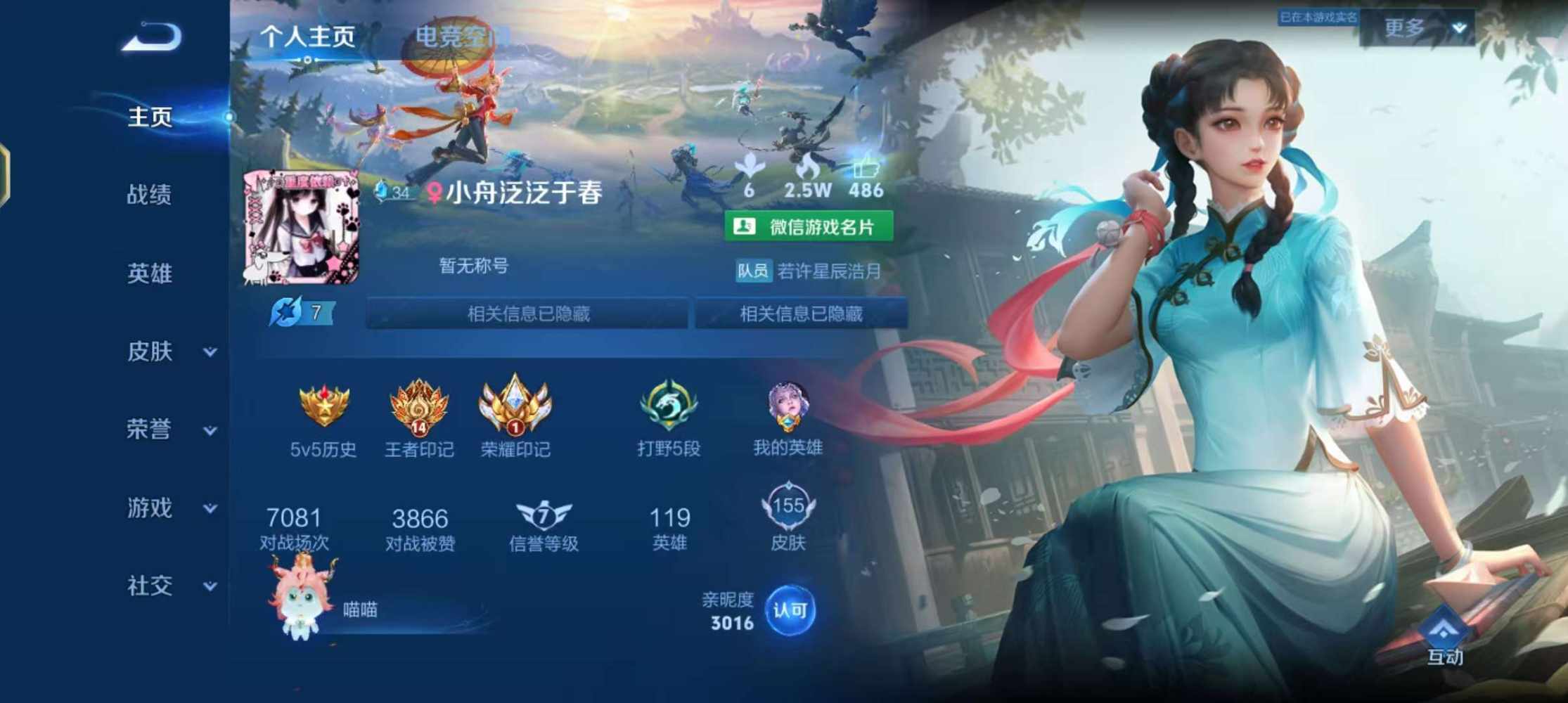 王者荣耀图片1