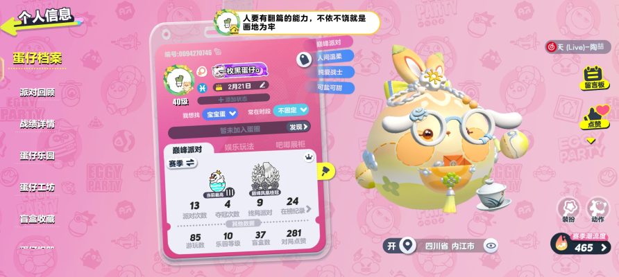 蛋仔派对服务图片1