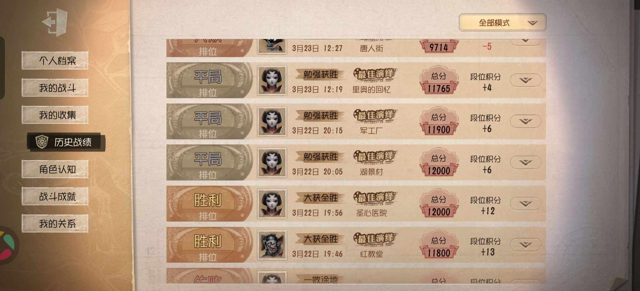 第五人格图片4