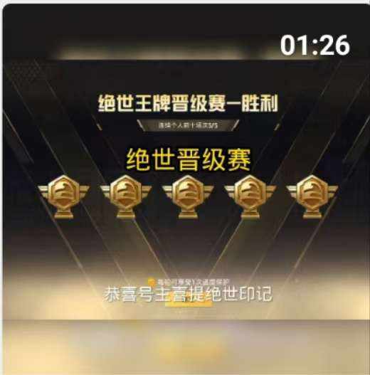晋级赛下单：卓越1-传奇2-  绝世3-图片2