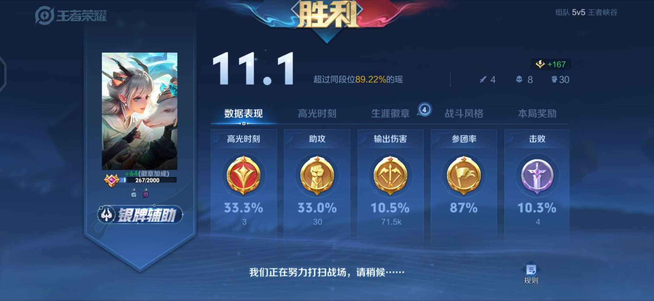 王者荣耀图片3