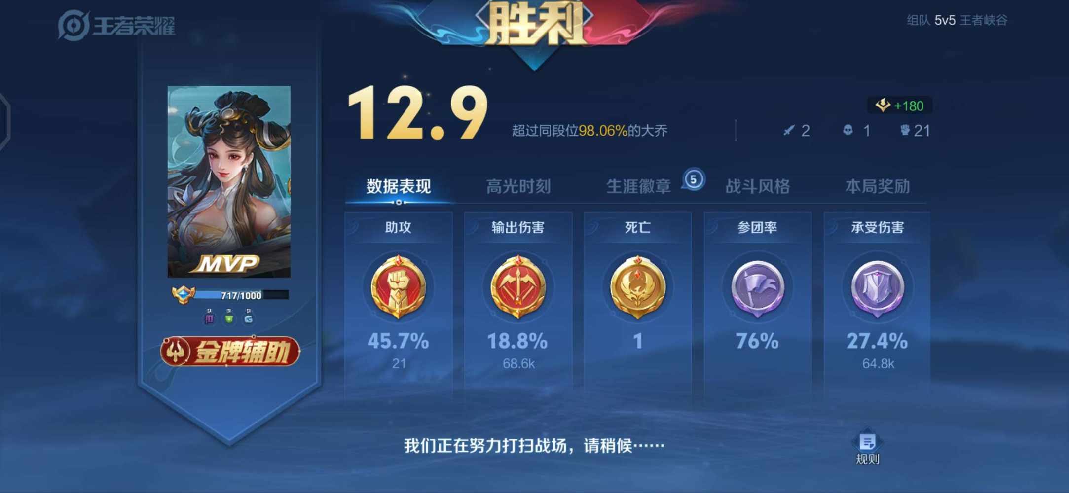 王者荣耀图片5