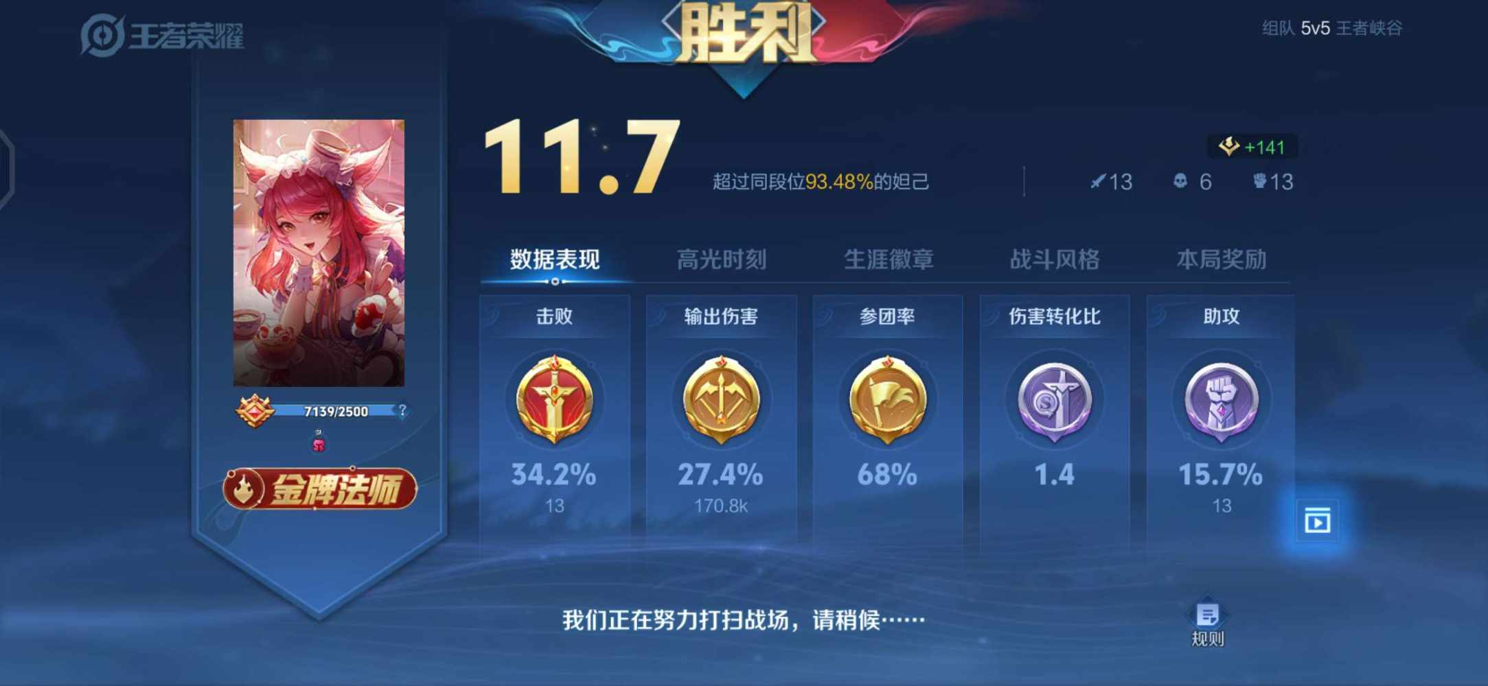 王者荣耀图片8