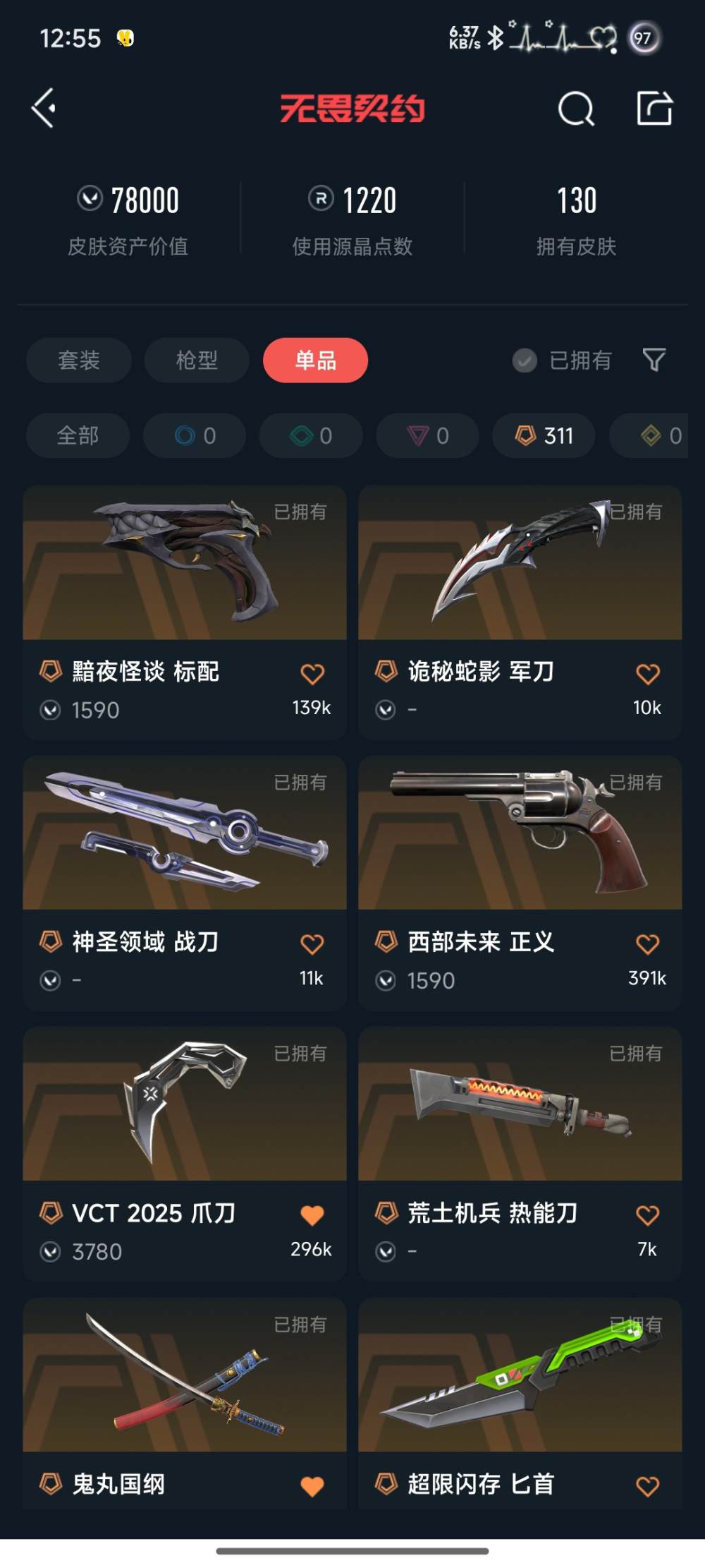 无畏契约图片2