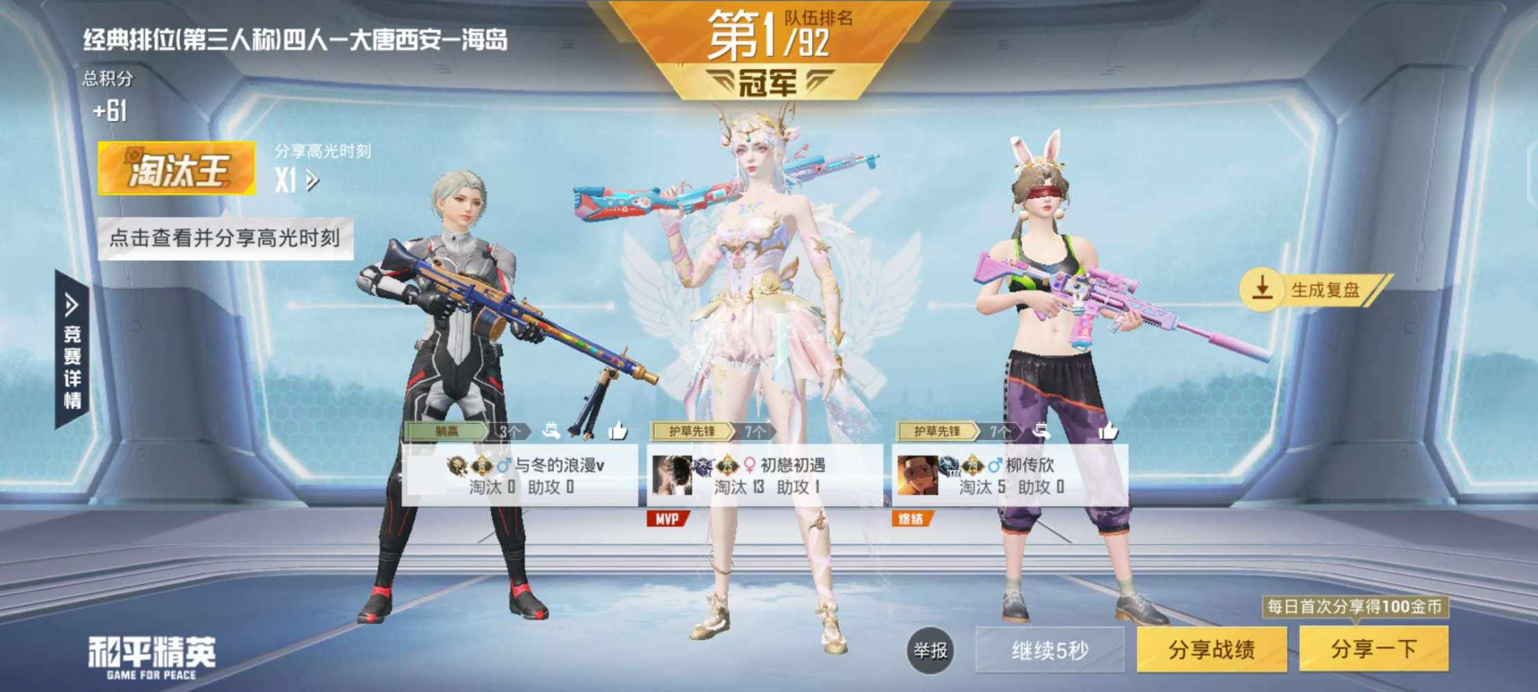 和平精英图片1