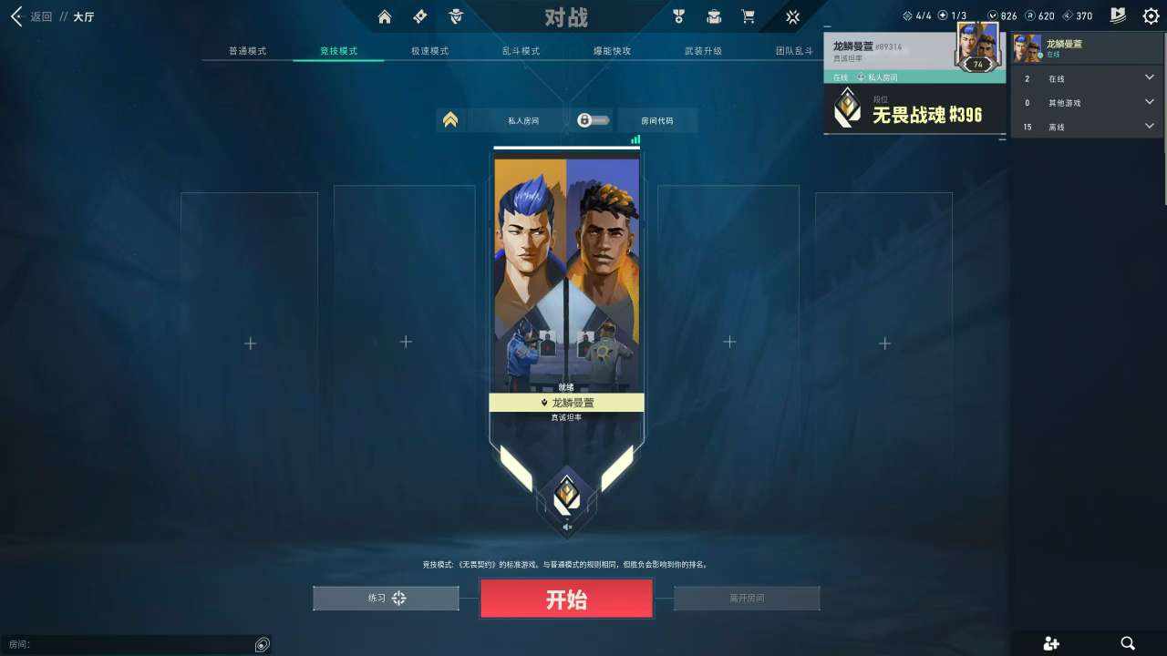 无畏契约图片1