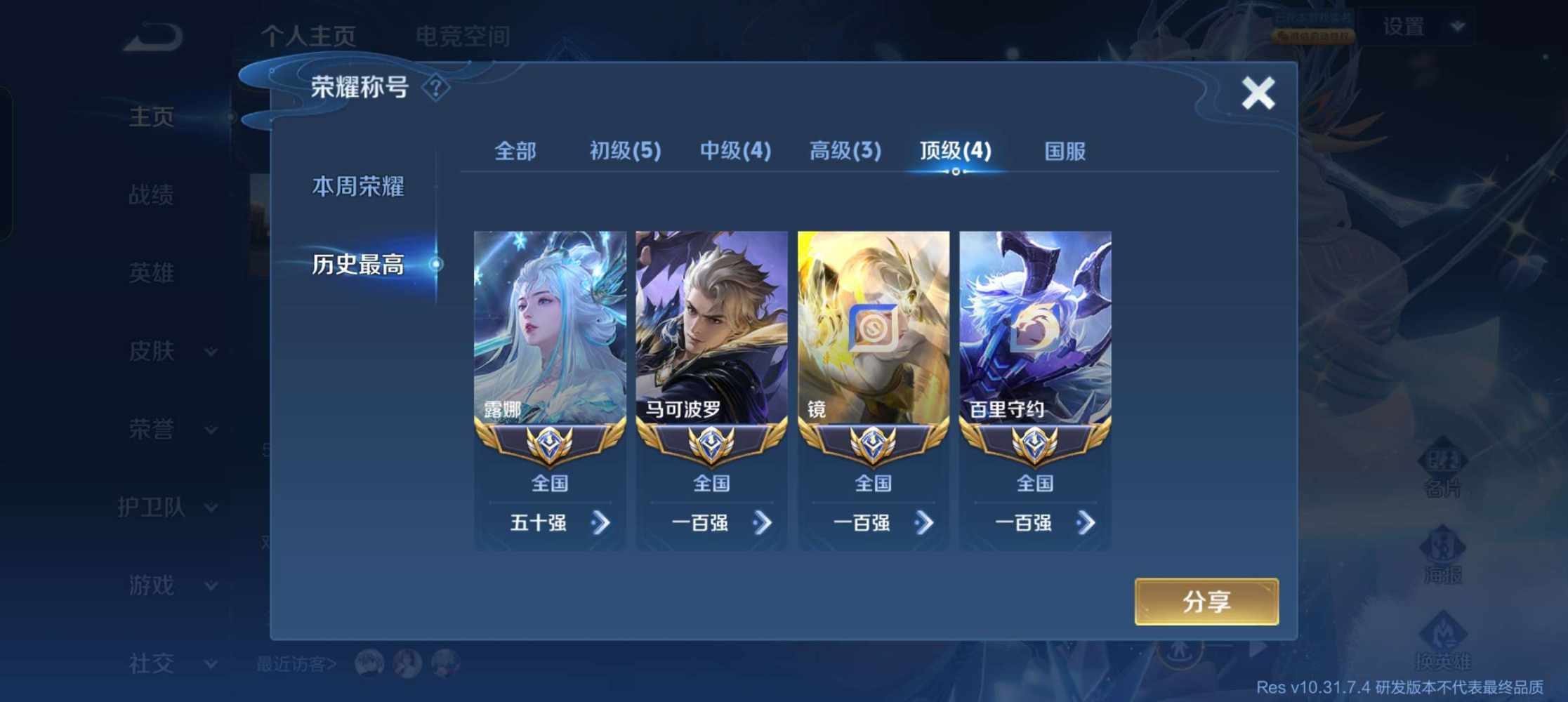 王者荣耀图片5