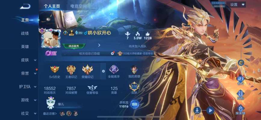 王者荣耀服务图片1