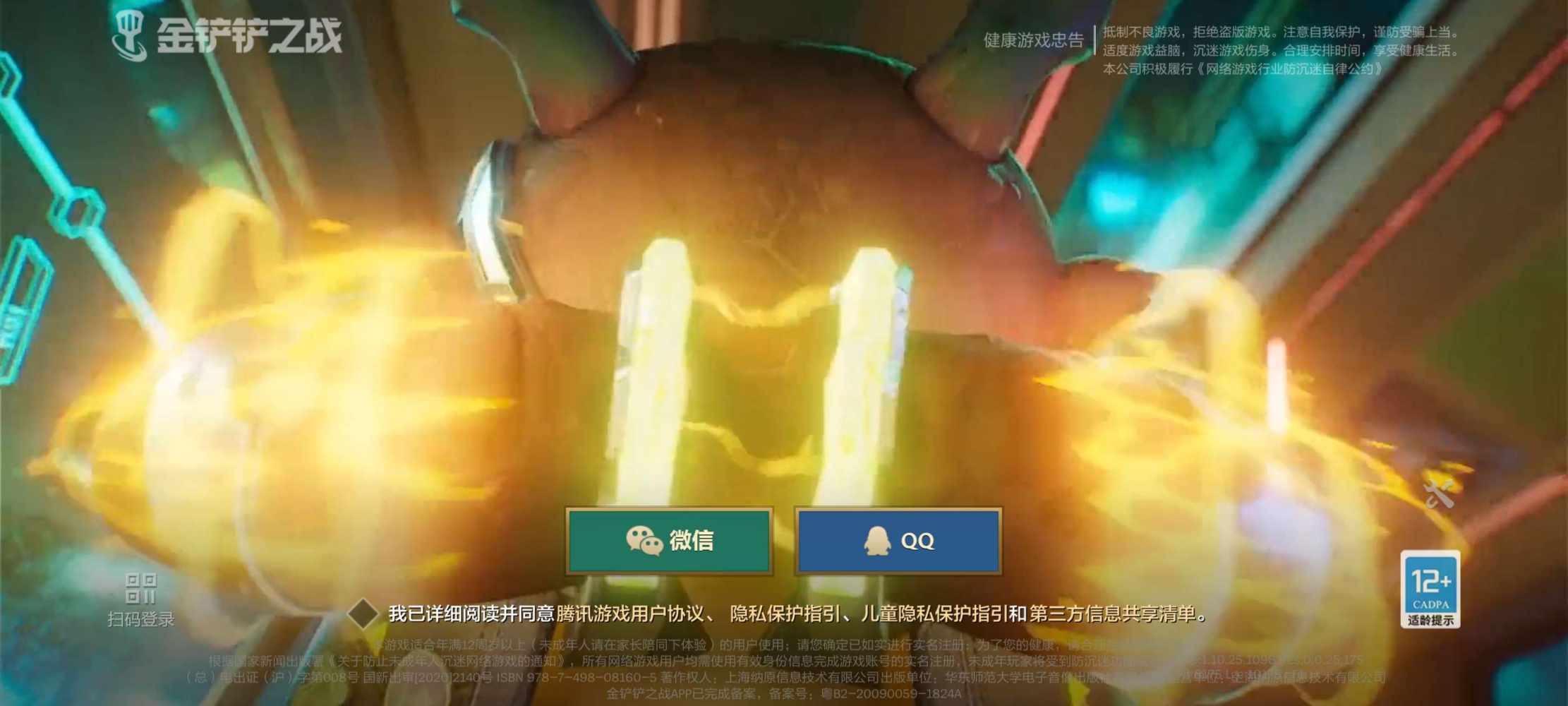 金铲铲之战图片1