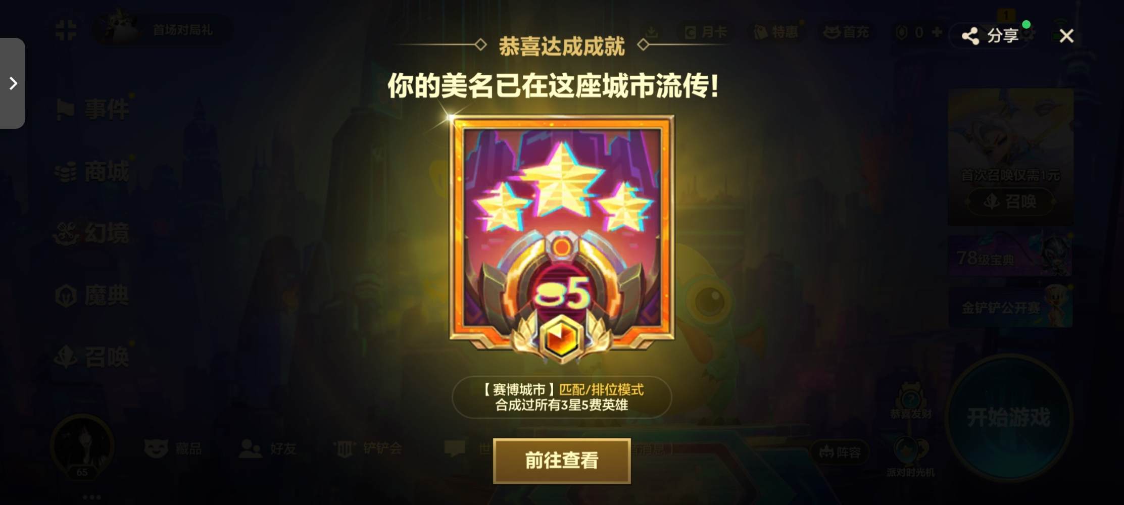 金铲铲之战图片1