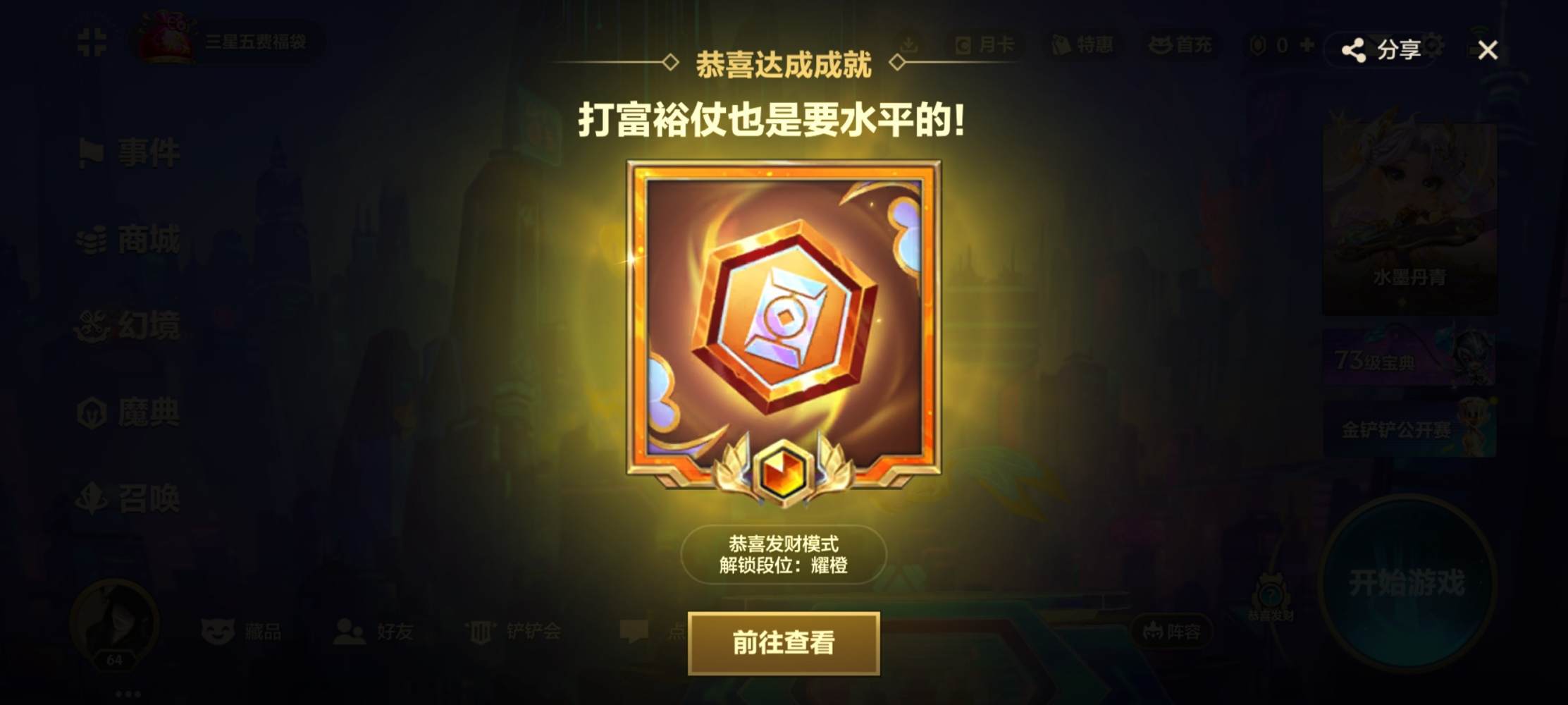 金铲铲之战图片2