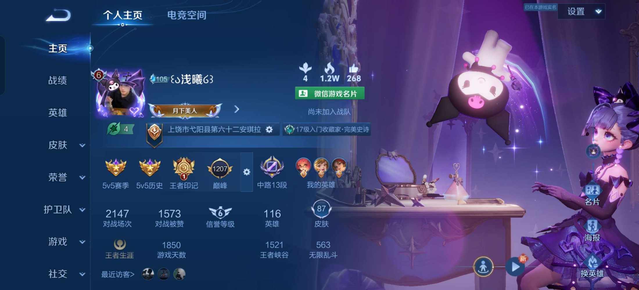 王者荣耀图片1