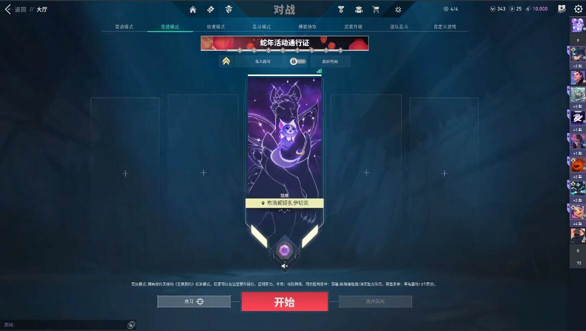 无畏契约图片1