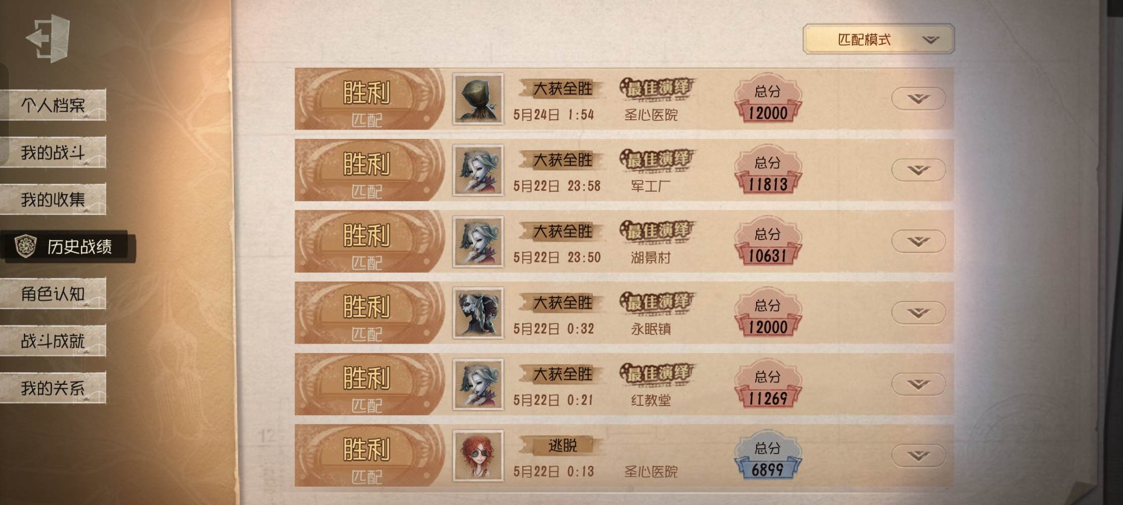 第五人格图片3
