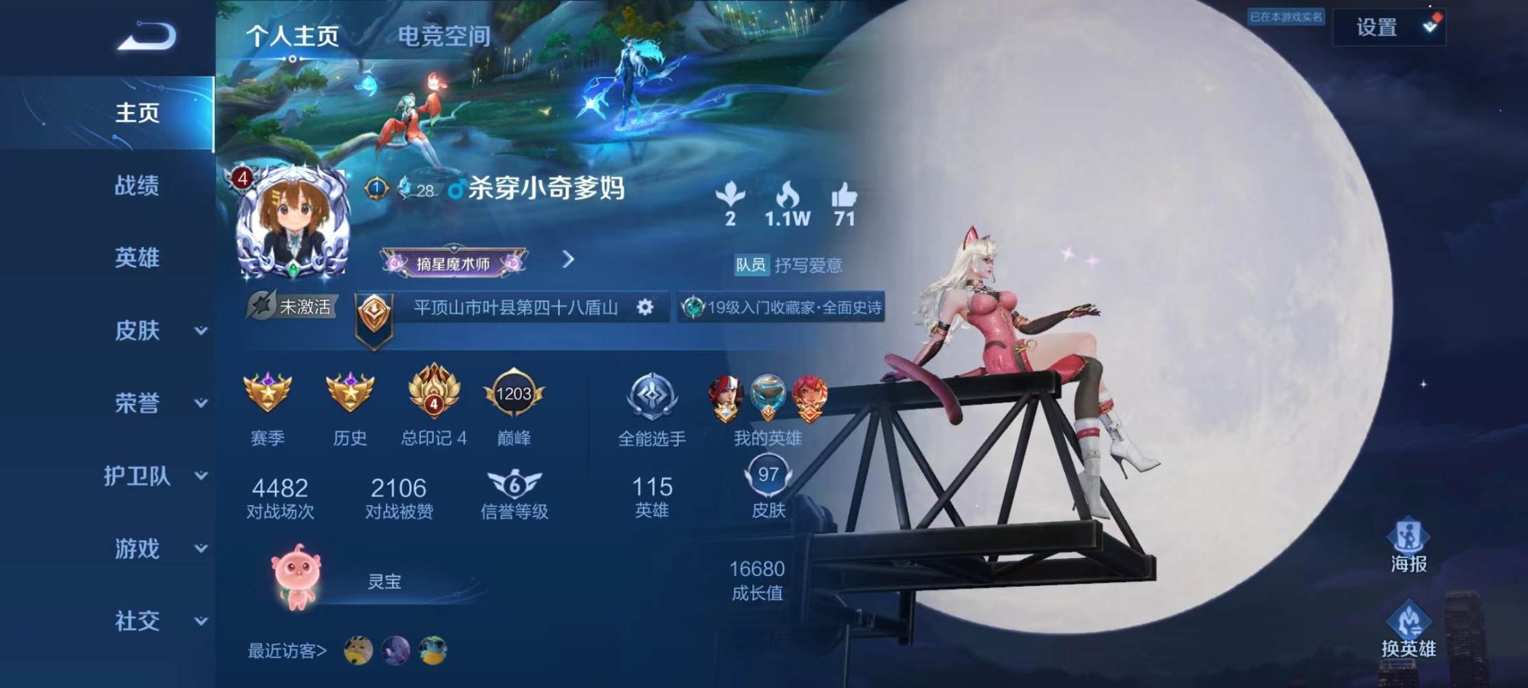 王者荣耀图片1