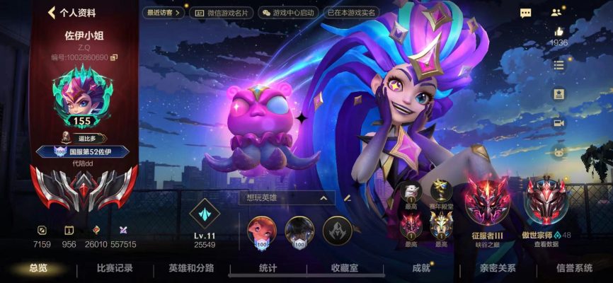 英雄联盟手游服务图片1