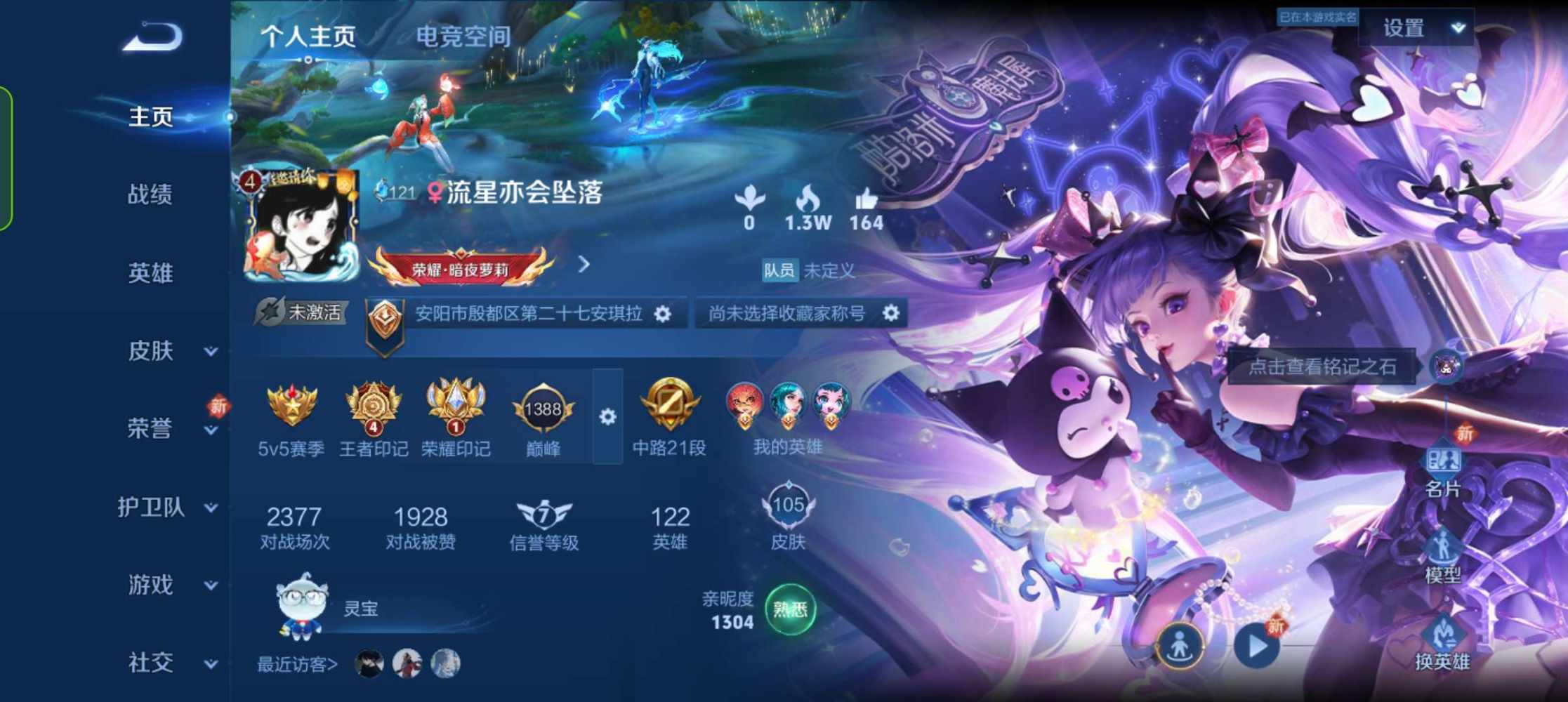 王者荣耀图片1