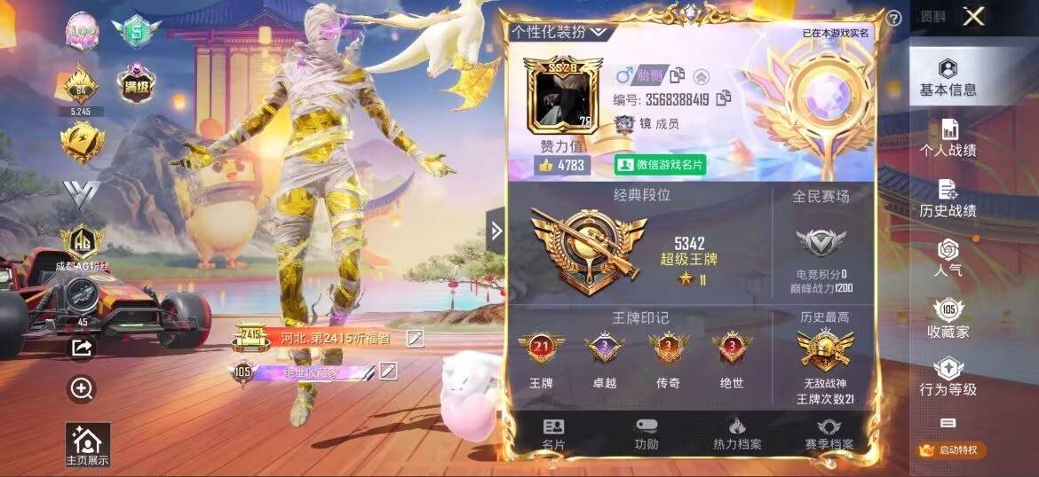 和平精英图片1