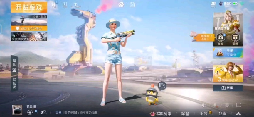 和平精英服务图片1