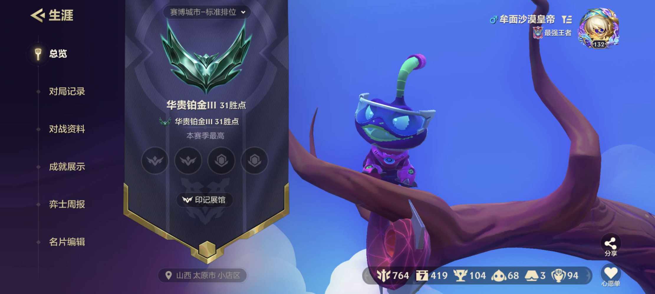 金铲铲之战图片1