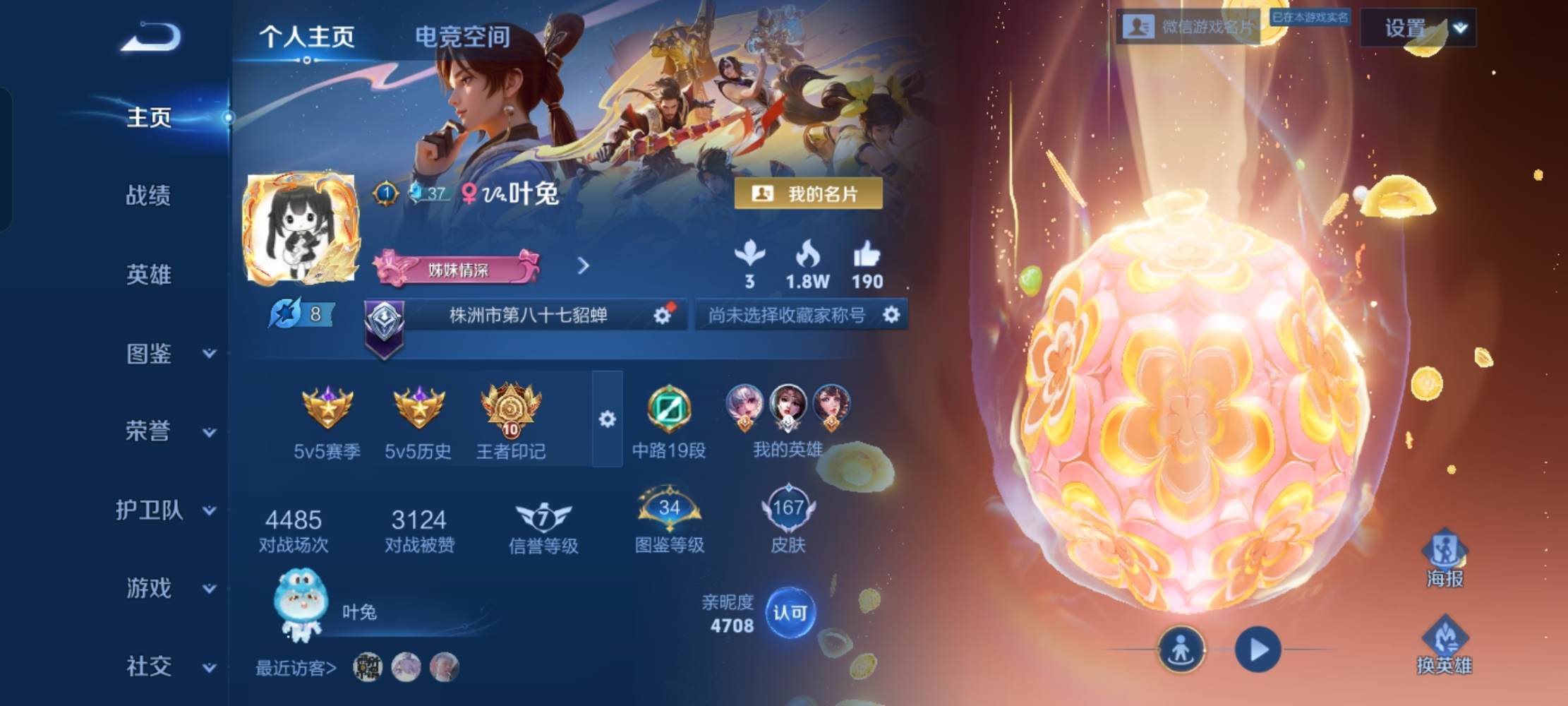王者荣耀图片1
