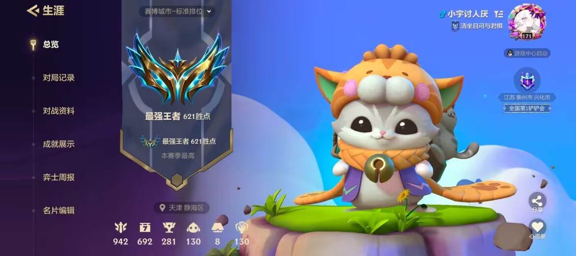 金铲铲之战图片1