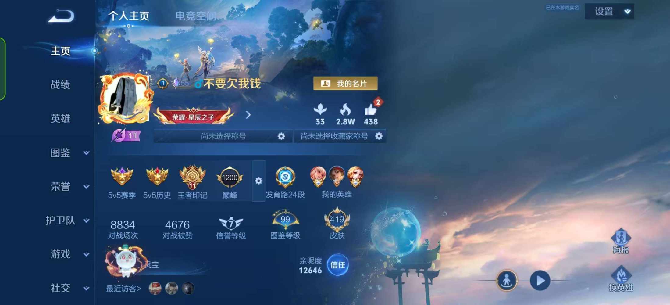 王者荣耀图片3