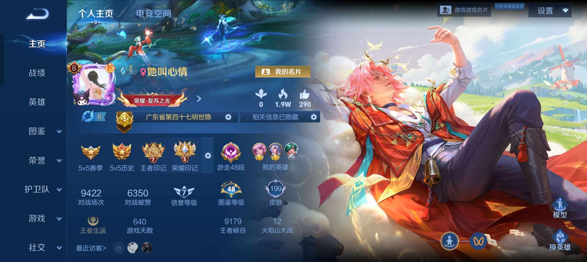 王者荣耀图片1