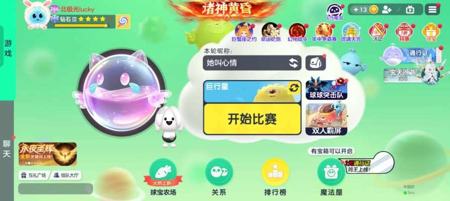 球球大作战服务图片1