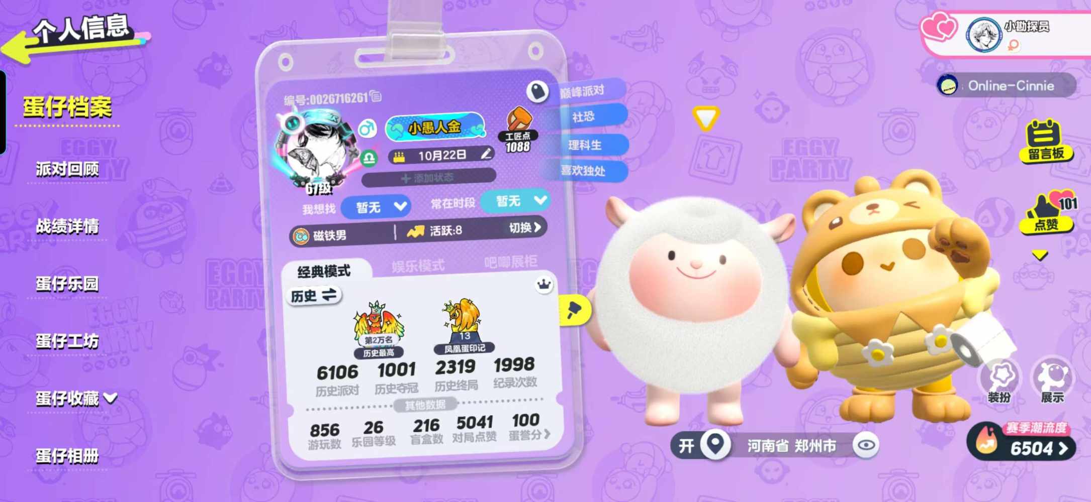 蛋仔派对图片1