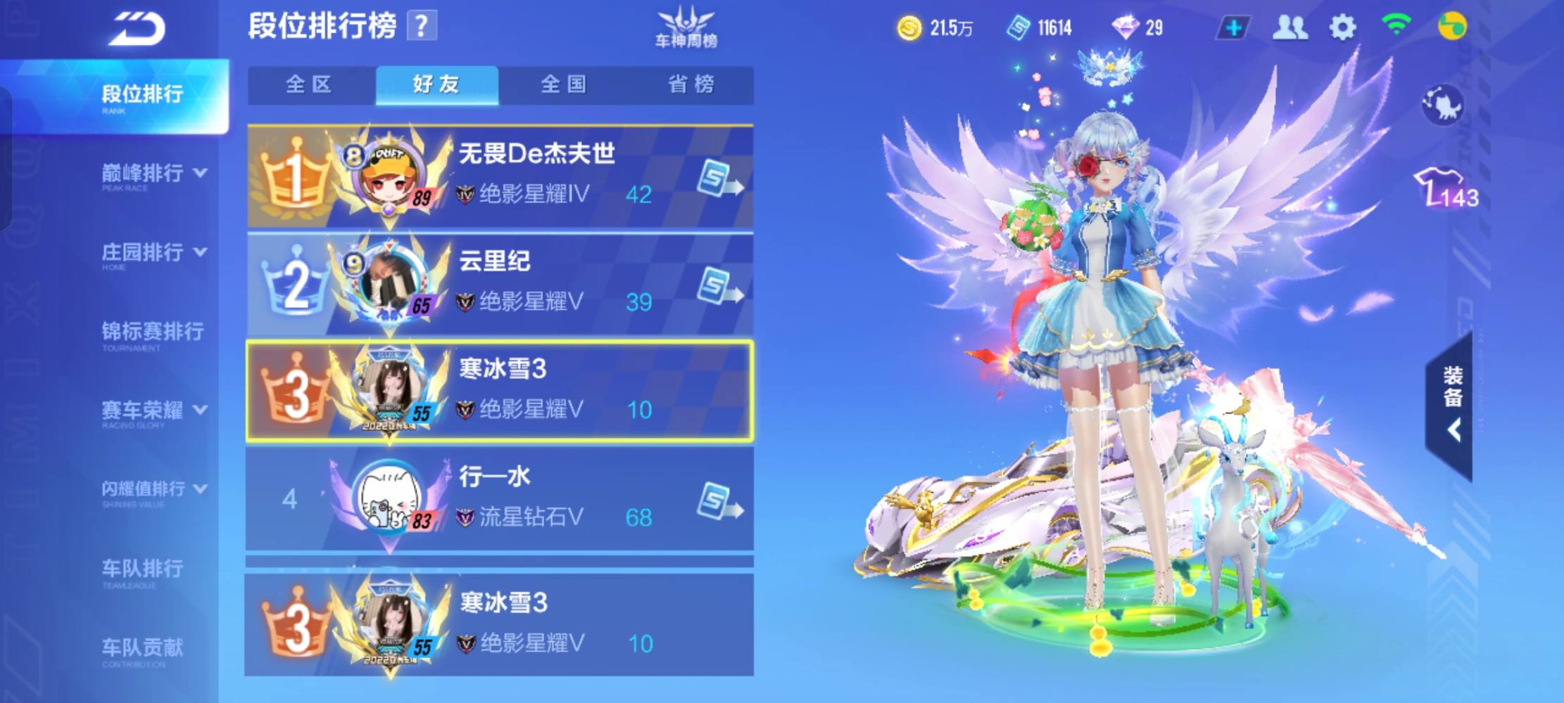 QQ飞车图片1