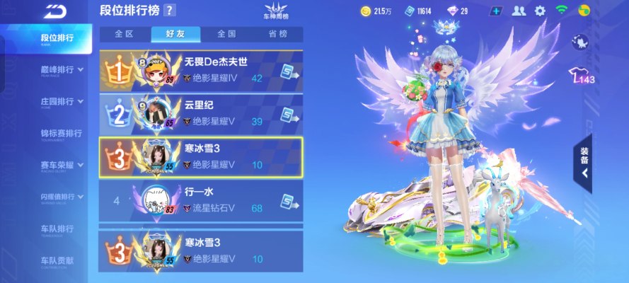 QQ飞车服务图片1