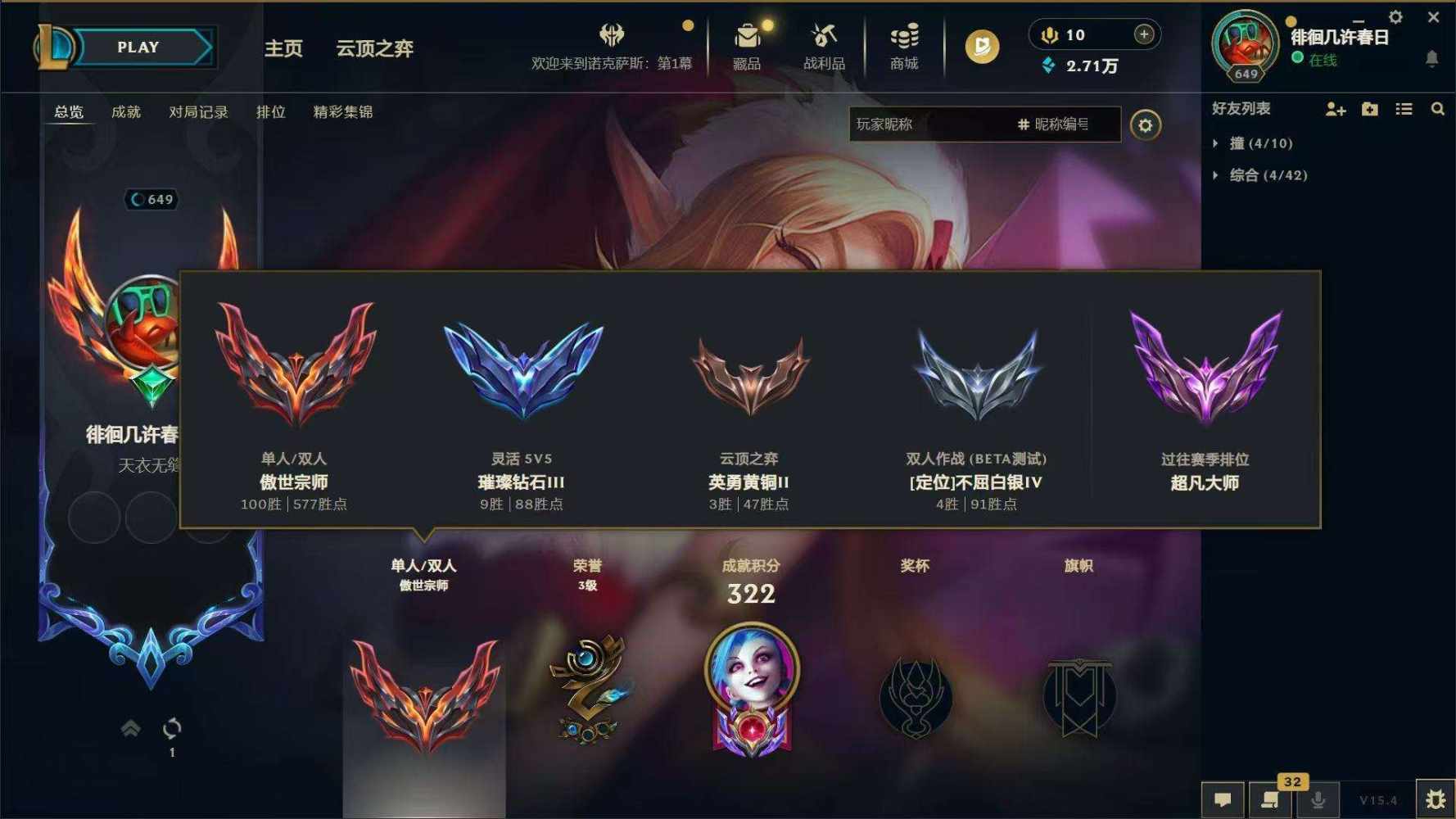英雄联盟图片1