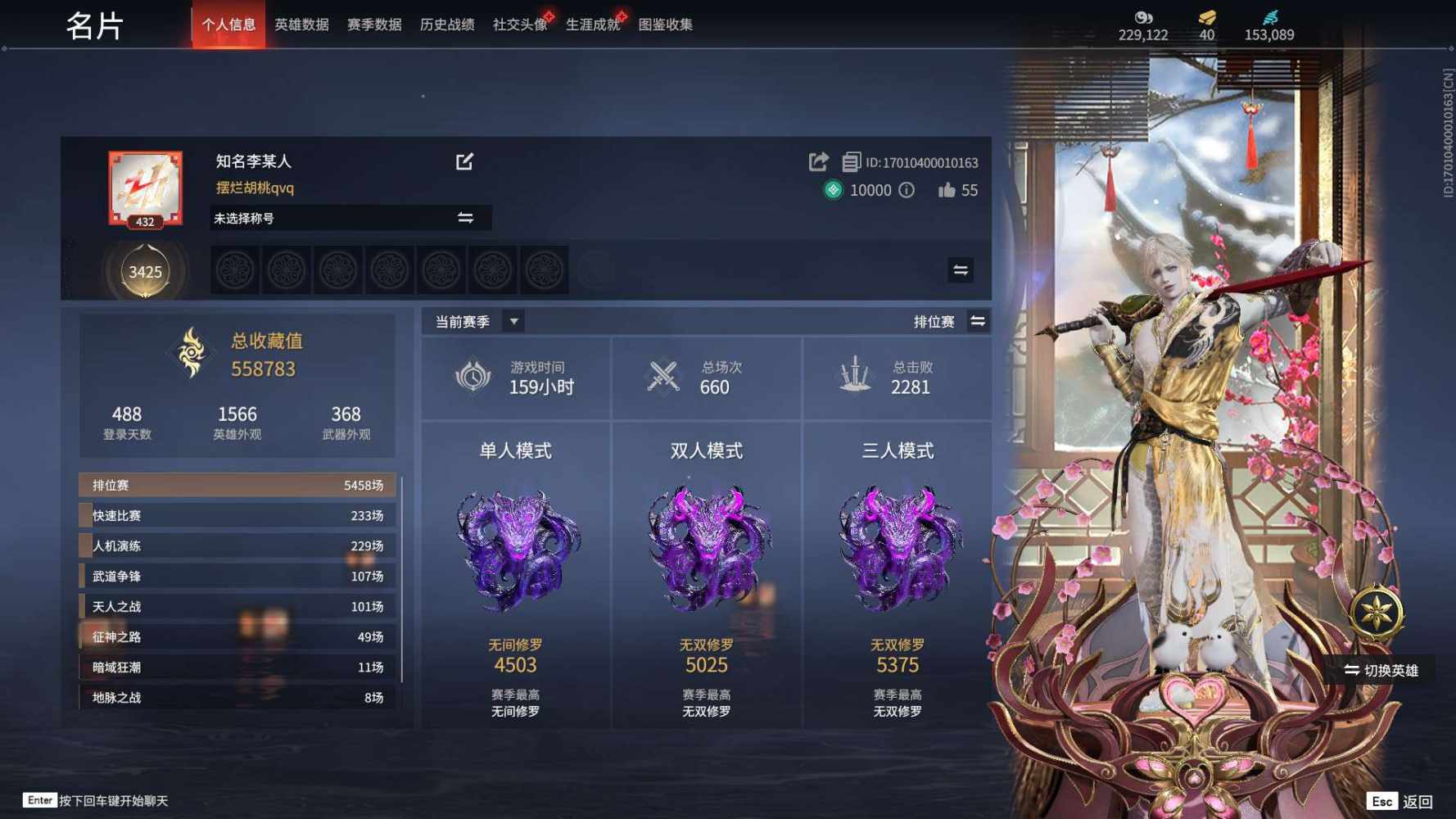 永劫无间图片1