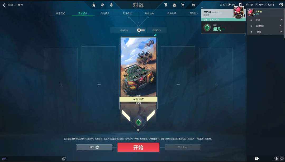 无畏契约图片1