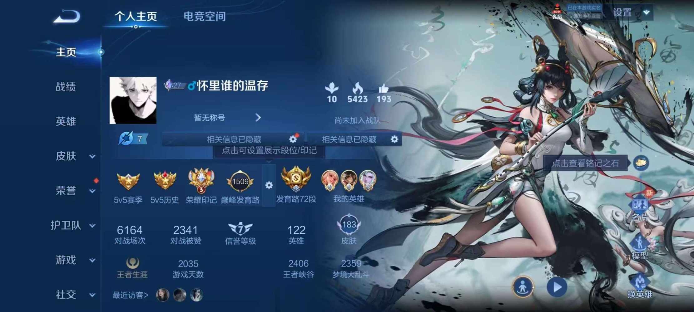 王者荣耀图片1