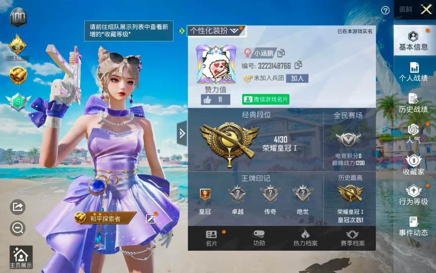 和平精英图片1