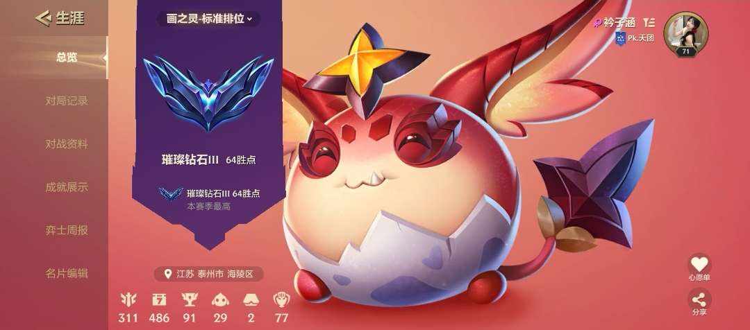 金铲铲之战图片1