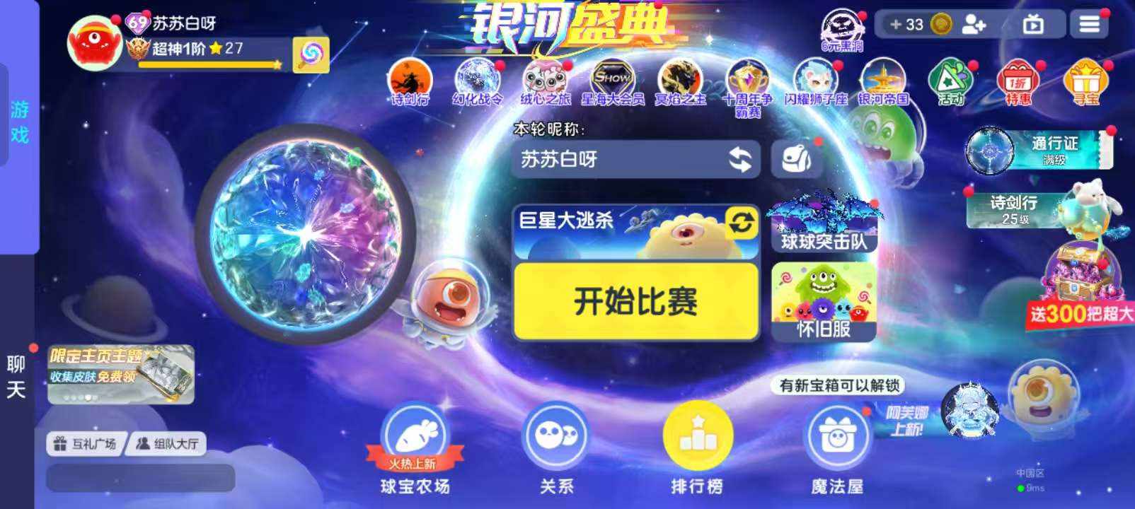 球球大作战图片1