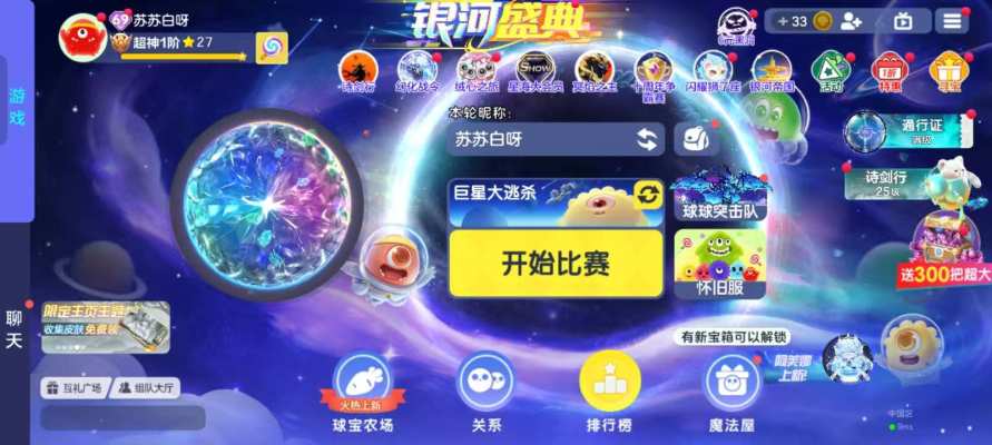 球球大作战服务图片1