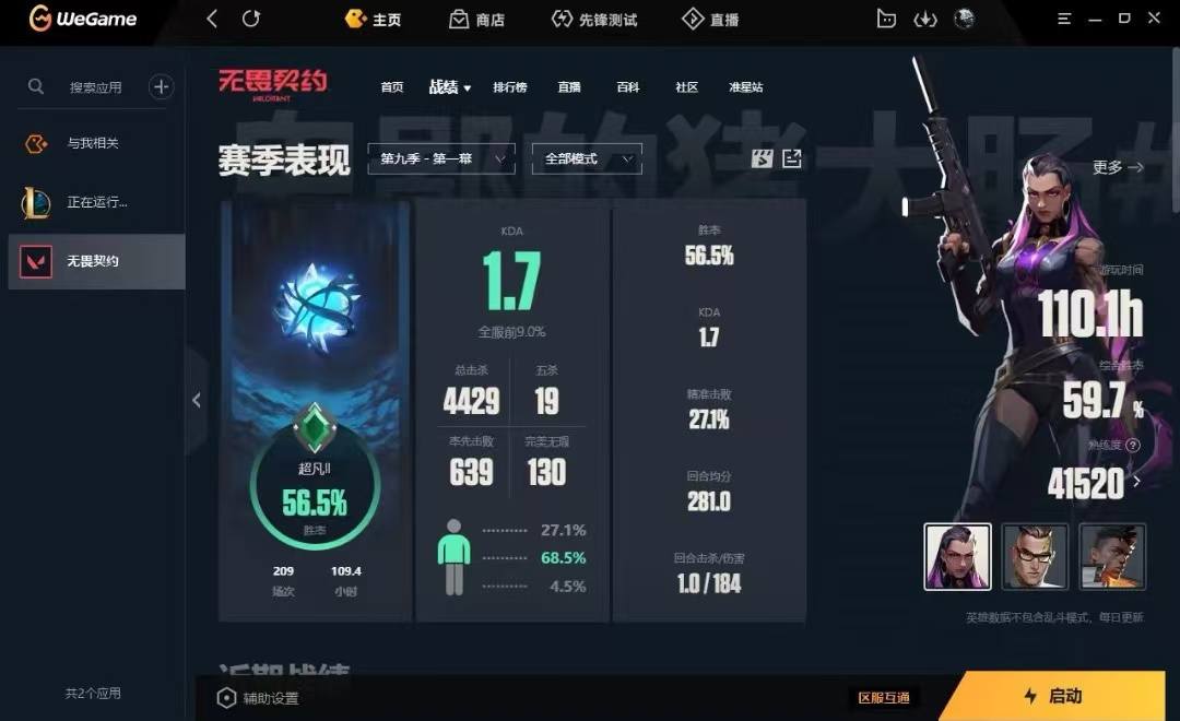 无畏契约图片1