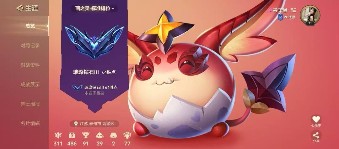 金铲铲之战图片1