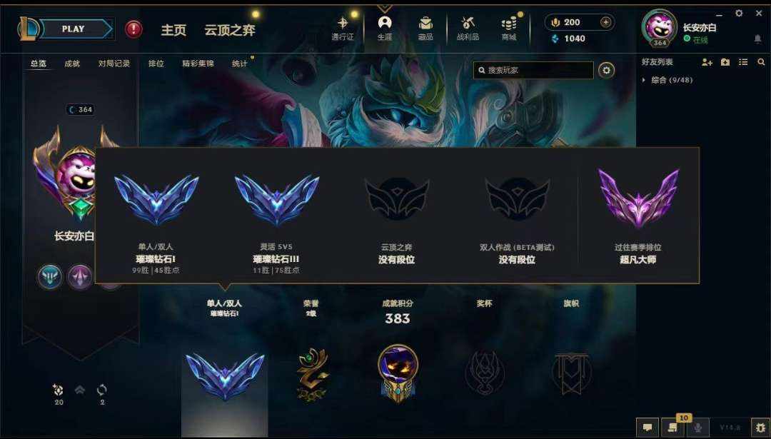 英雄联盟图片1