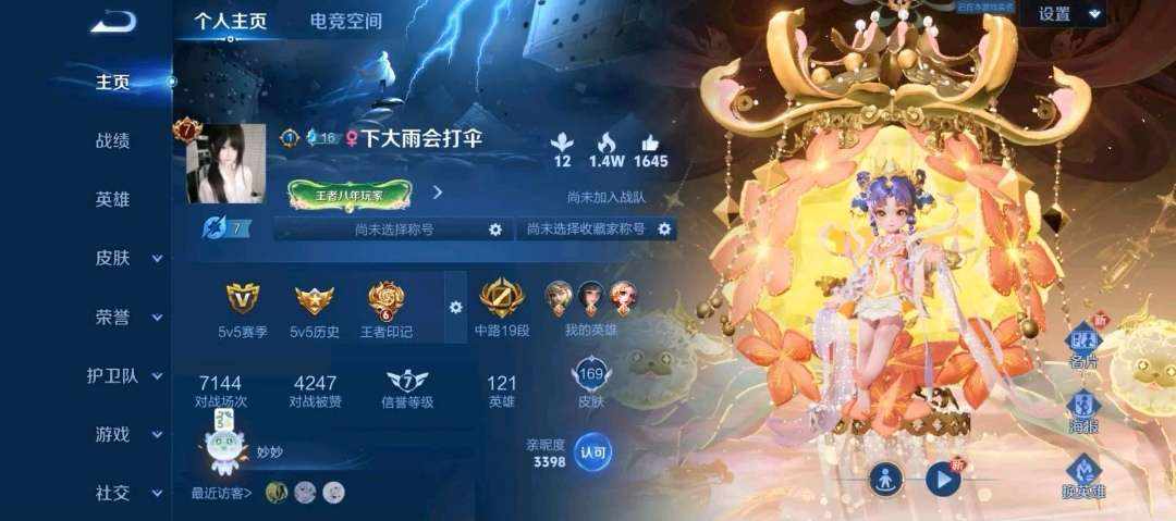 王者荣耀图片1
