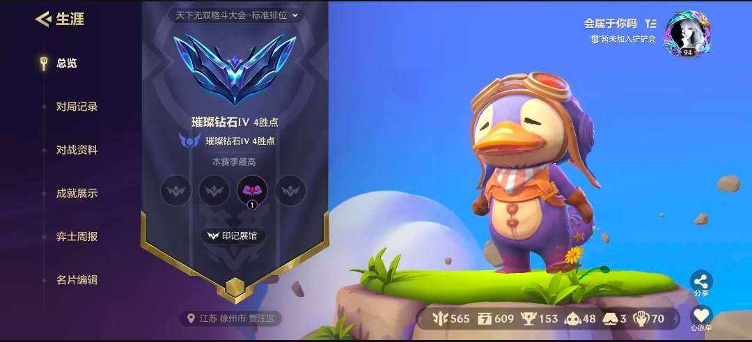 金铲铲之战图片1