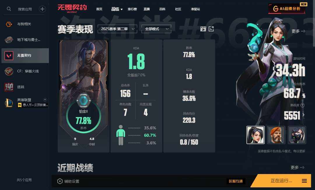 无畏契约图片1
